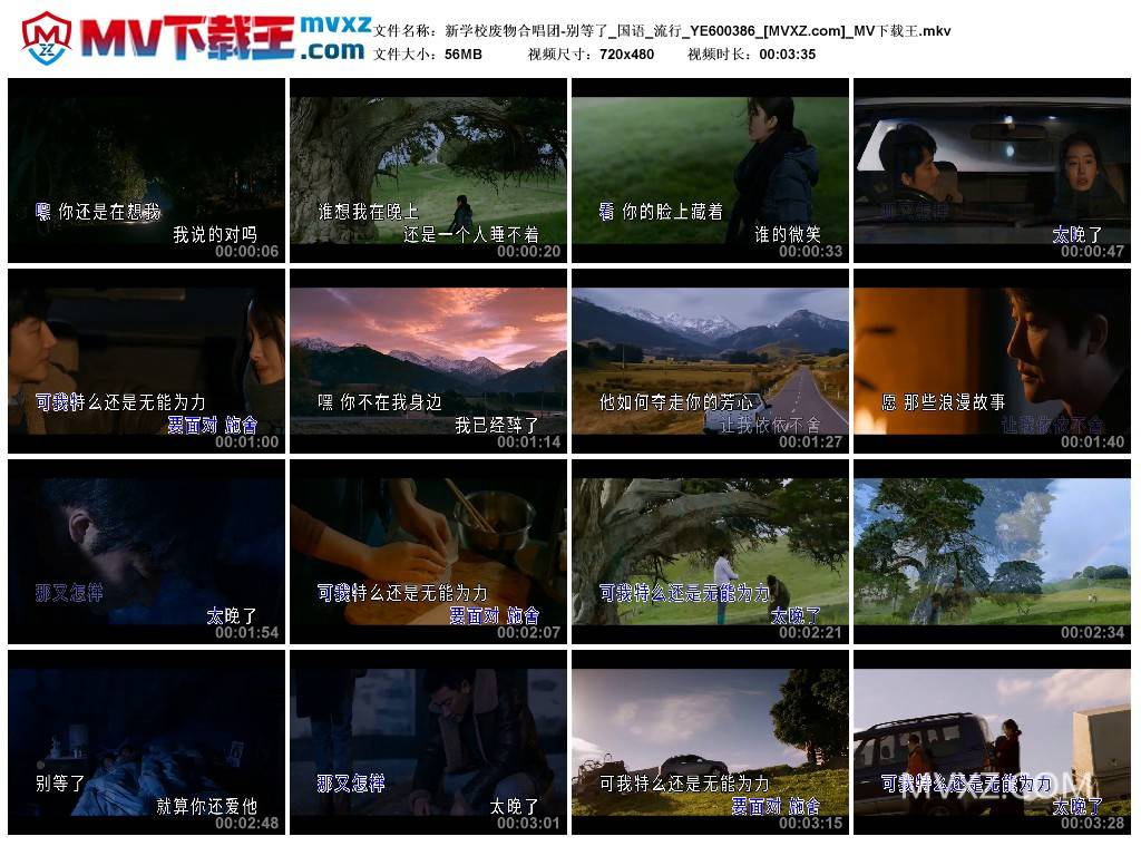 新学校废物合唱团-别等了_国语_流行_YE600386